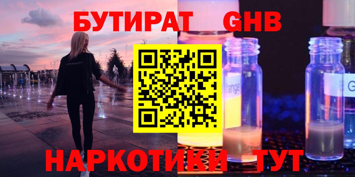 Среднеуральск  Бутират жидкий экстази  Вход с VPN 