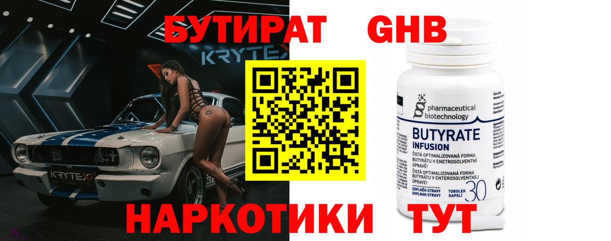БУТИРАТ жидкий экстази Среднеуральск