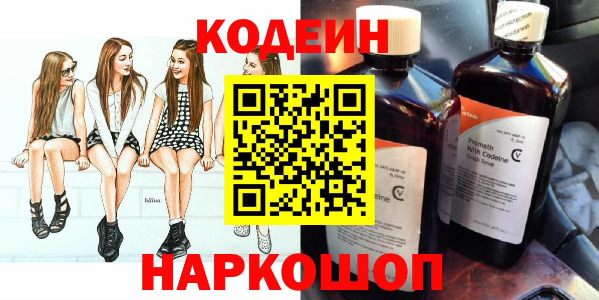 Codein Purple Drank Среднеуральск