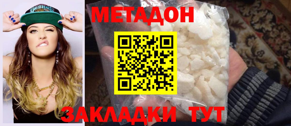 МЕТАДОН methadone  Метадон кристалл  OMG   Среднеуральск  Вход с VPN 