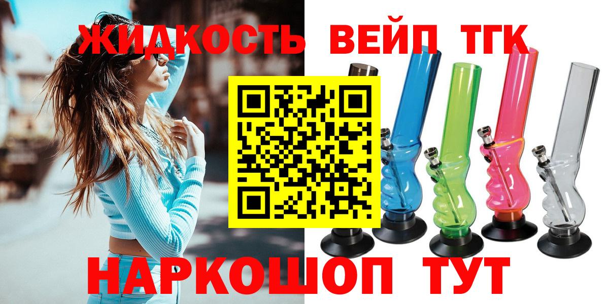 Дистиллят ТГК вейп Среднеуральск